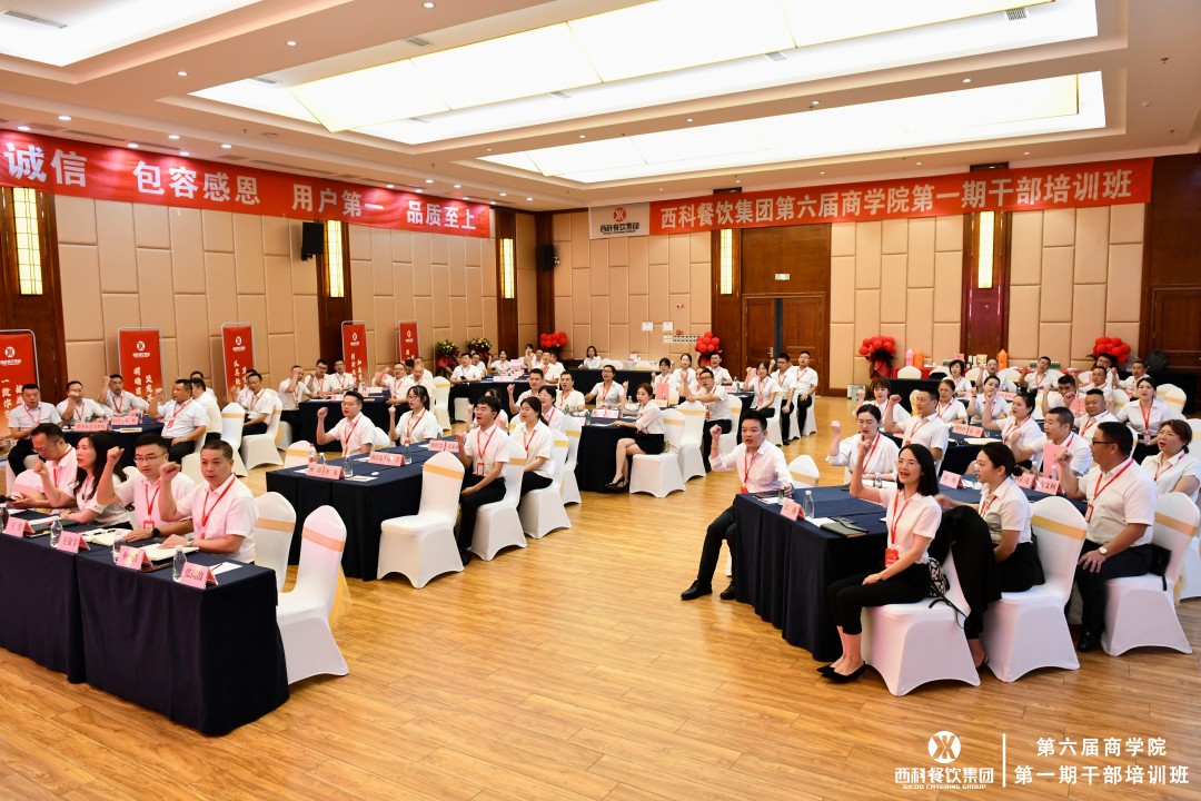 凝心聚力 使命必达 | 拉斯维加斯9888餐饮集团第六届第一期干部培训班